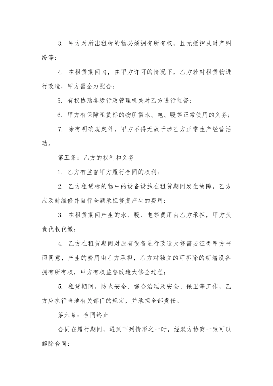 经典施工设备租赁合同模板.docx_第2页