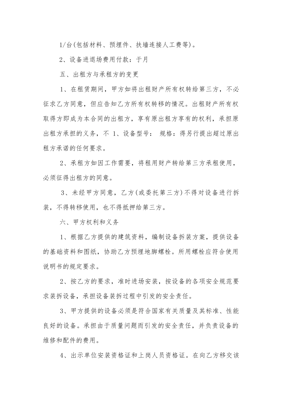 简单起重设备租赁合同范本.docx_第2页