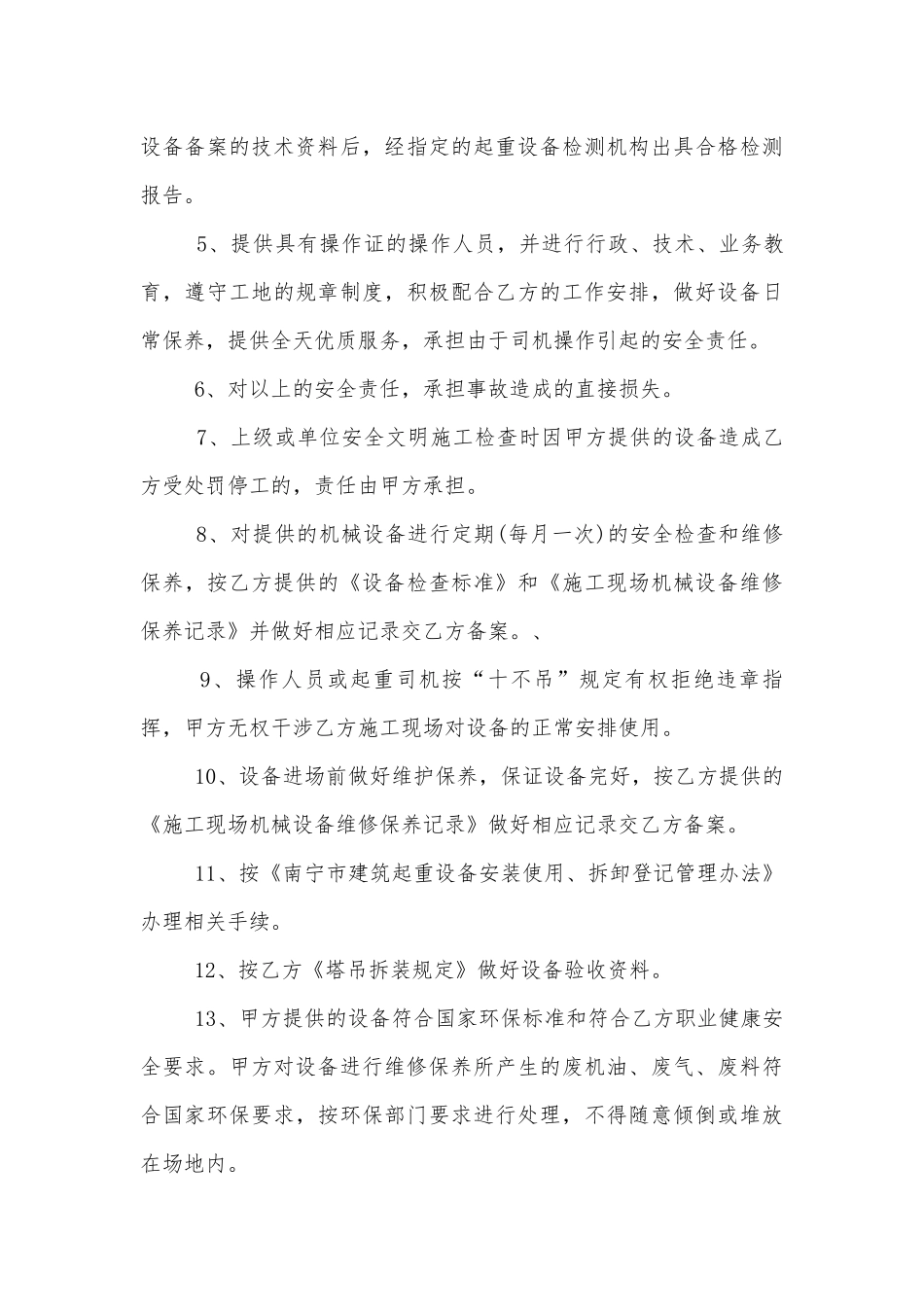 简单起重设备租赁合同范本.docx_第3页