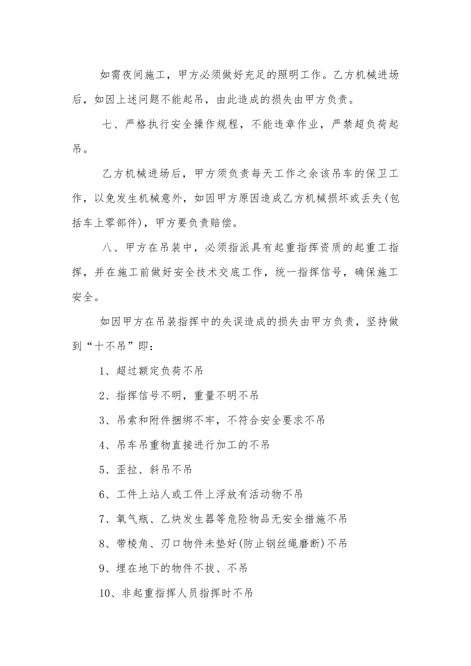 工程吊车设备租赁合同模板.docx_第2页