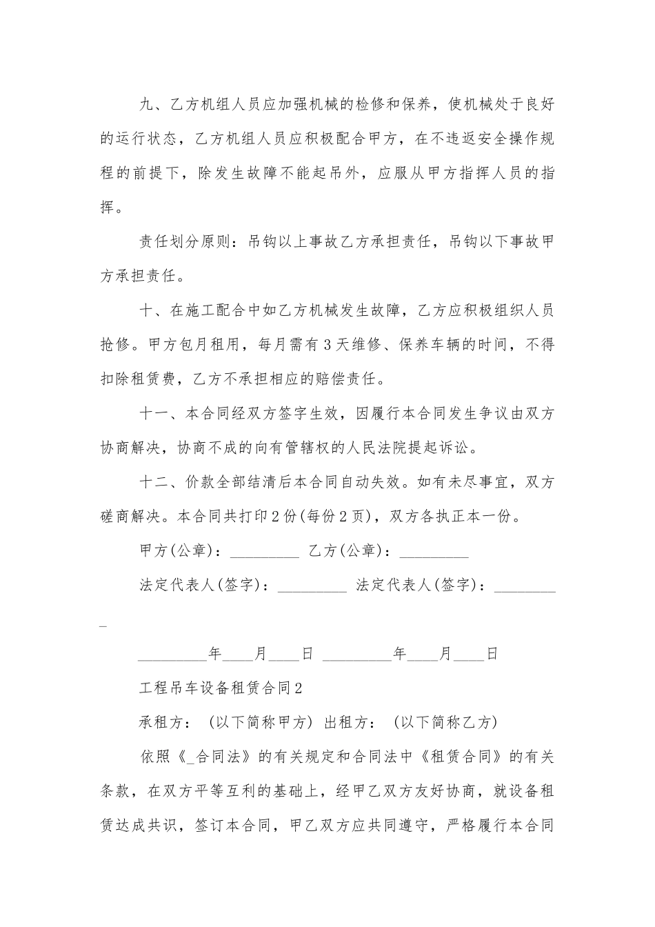 工程吊车设备租赁合同模板.docx_第3页