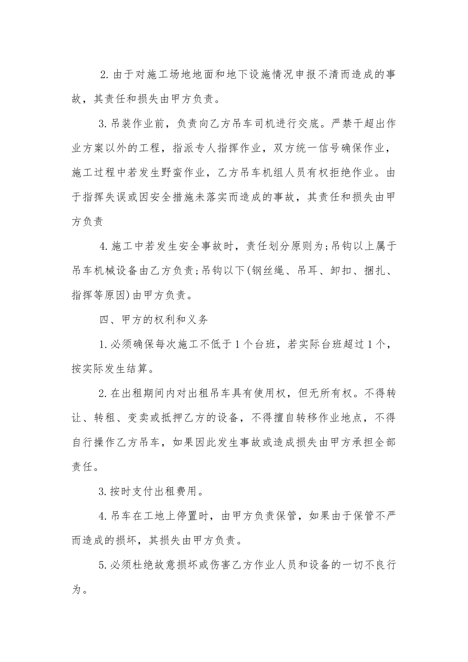 汽车起重机租赁合同范本.docx_第2页