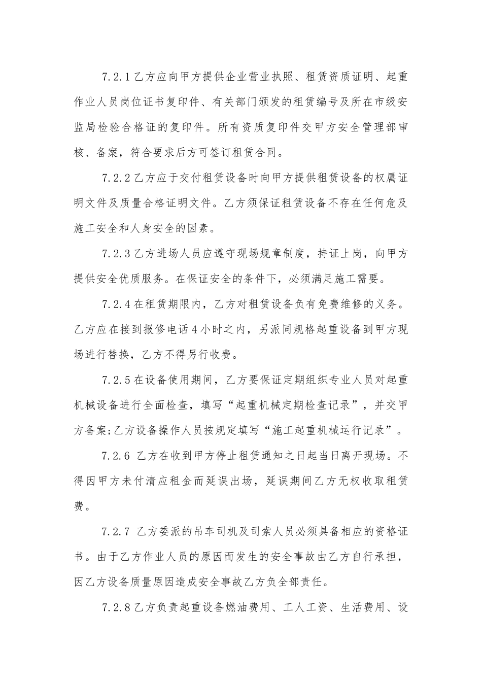 简洁版汽车起重机租赁合同模板.docx_第3页