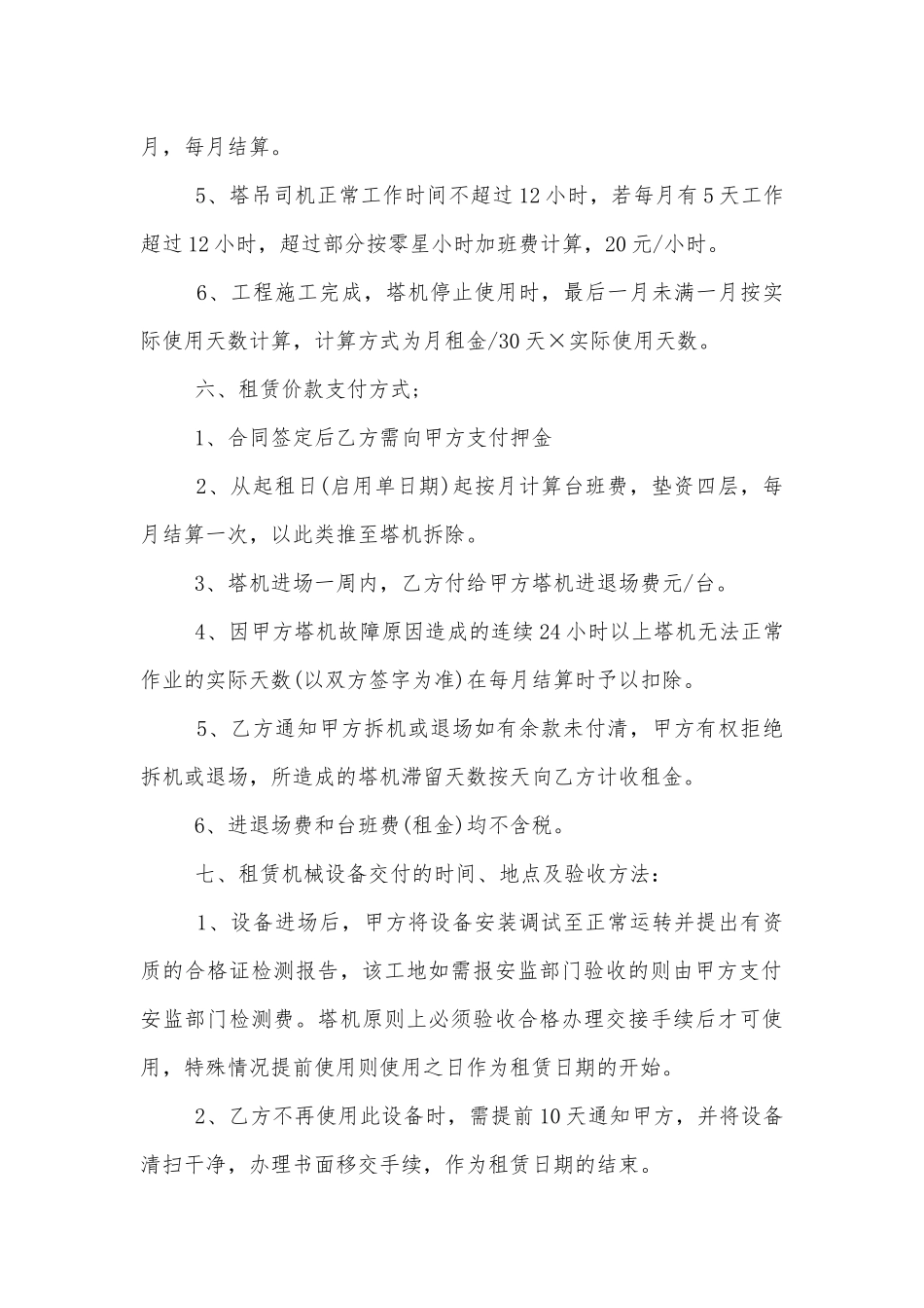 简洁版塔机租赁合同范本.docx_第2页