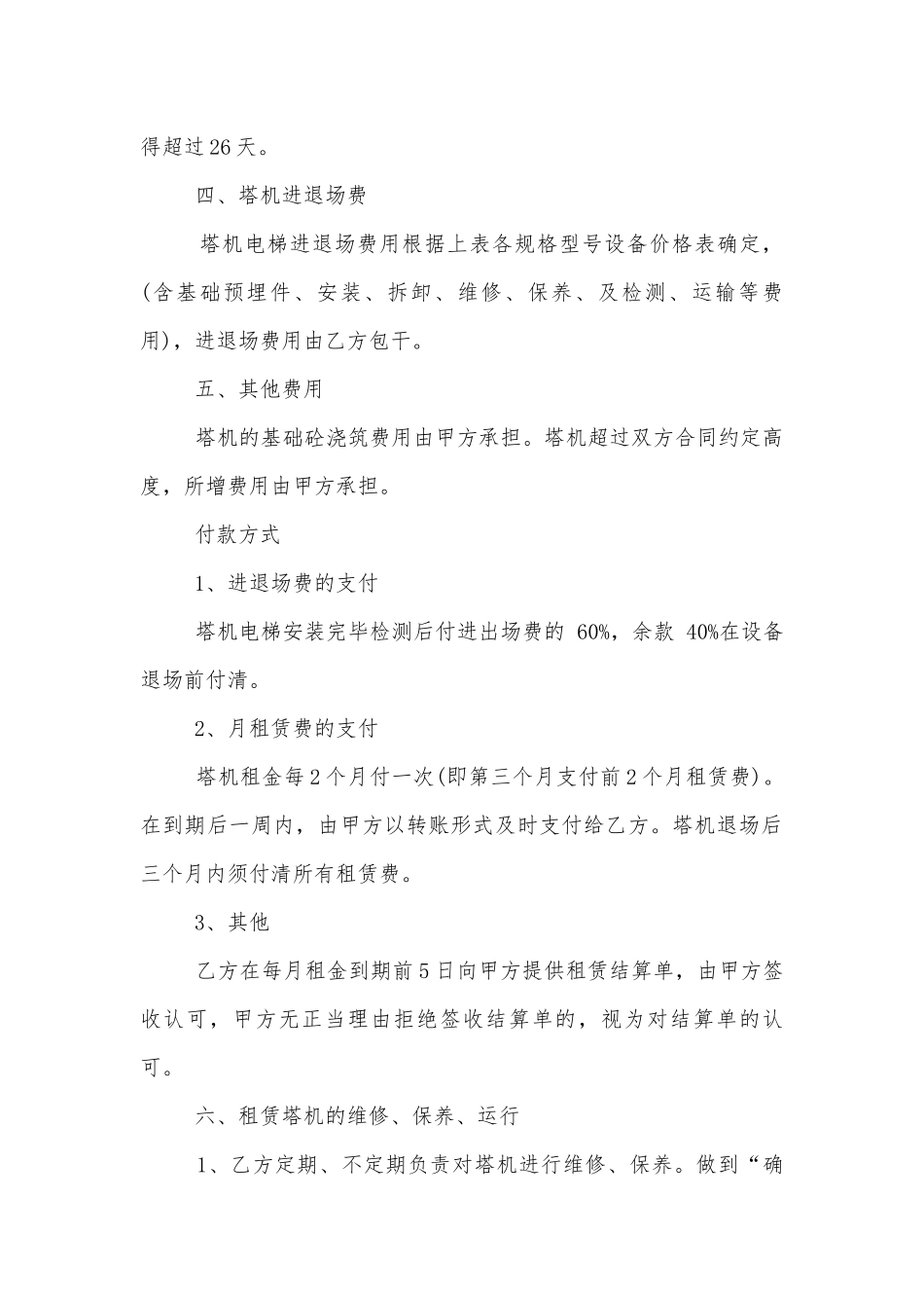 实用版机械设备租赁合同模板.docx_第2页