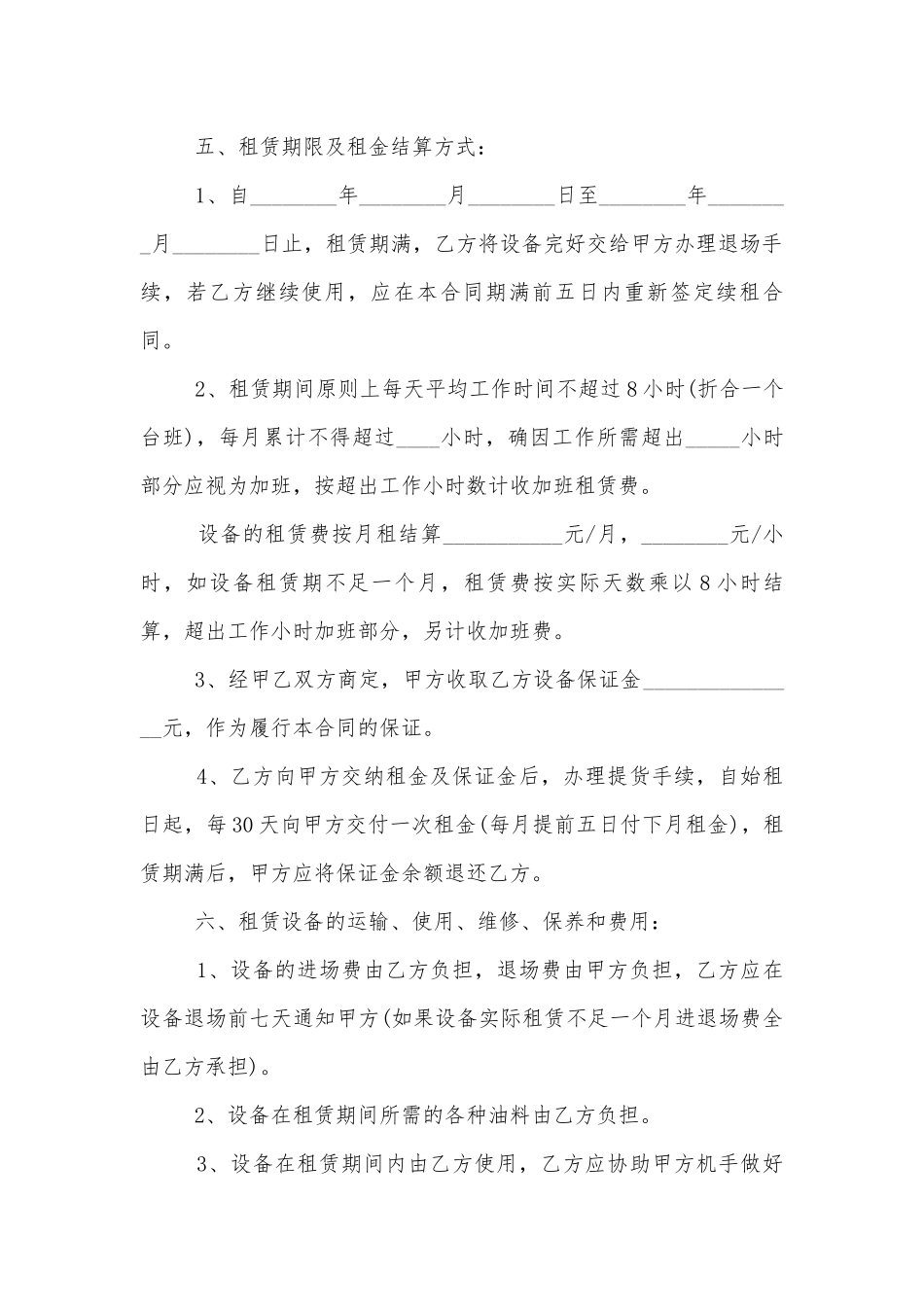 简洁版机械设备租赁合同模板.docx_第2页