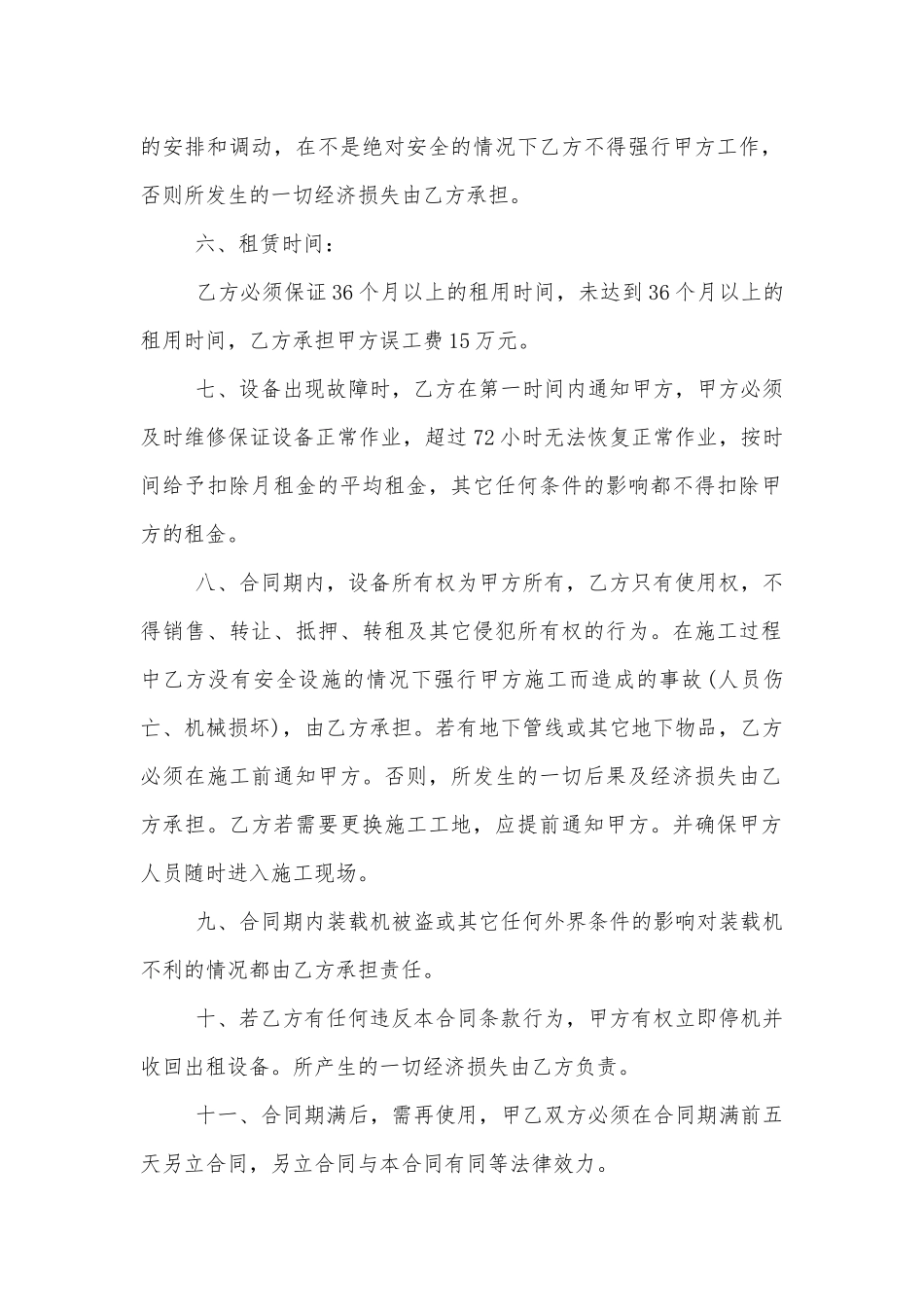 简易的机械设备租赁合同范本3篇.docx_第2页