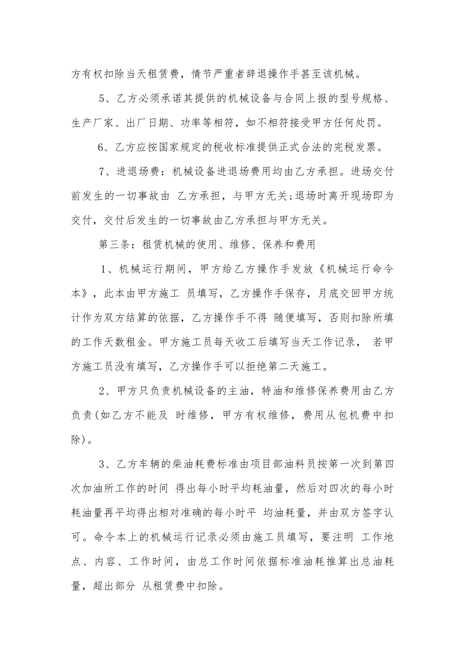 吊车机械租赁合同范本.docx_第2页