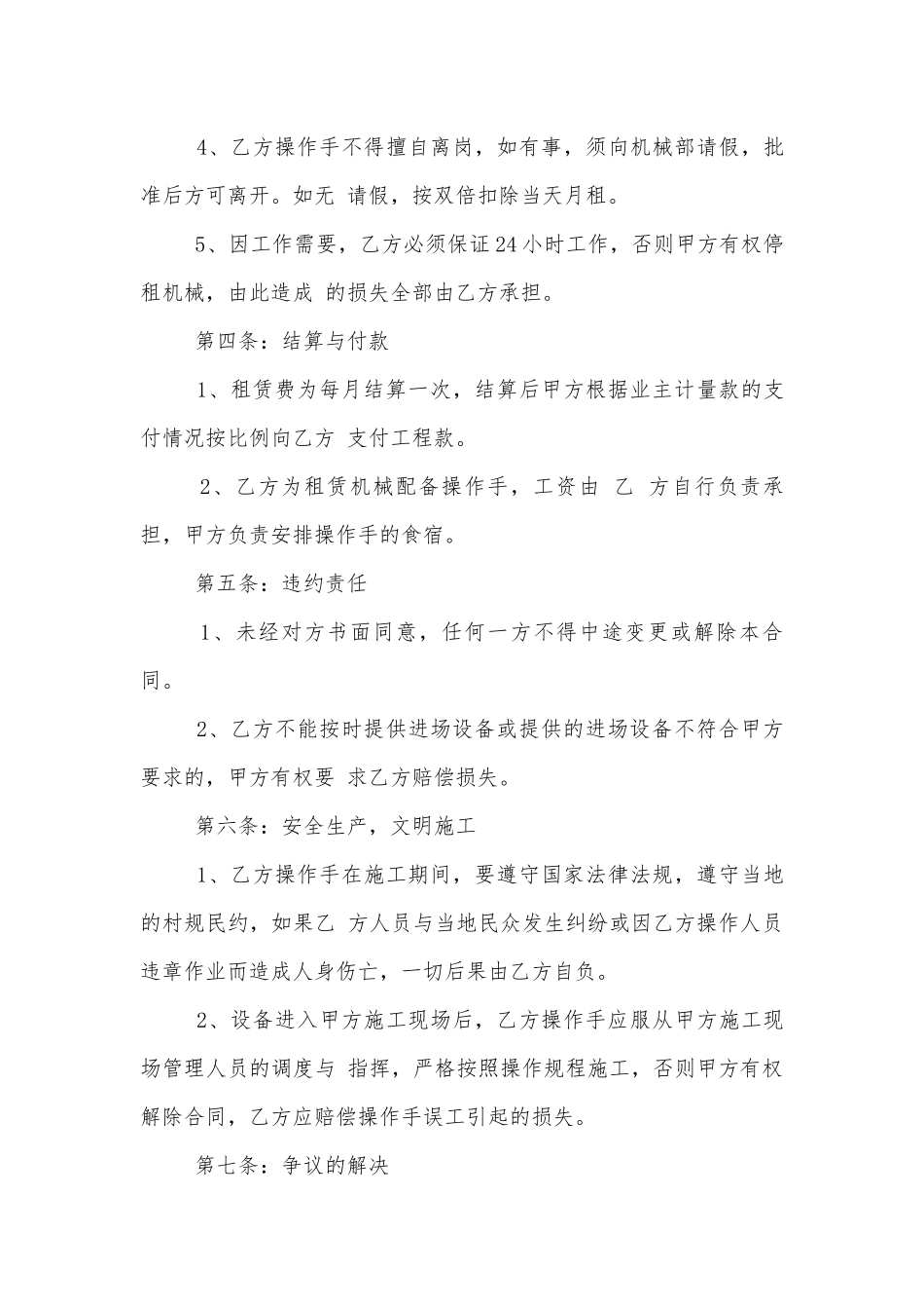 吊车机械租赁合同范本.docx_第3页
