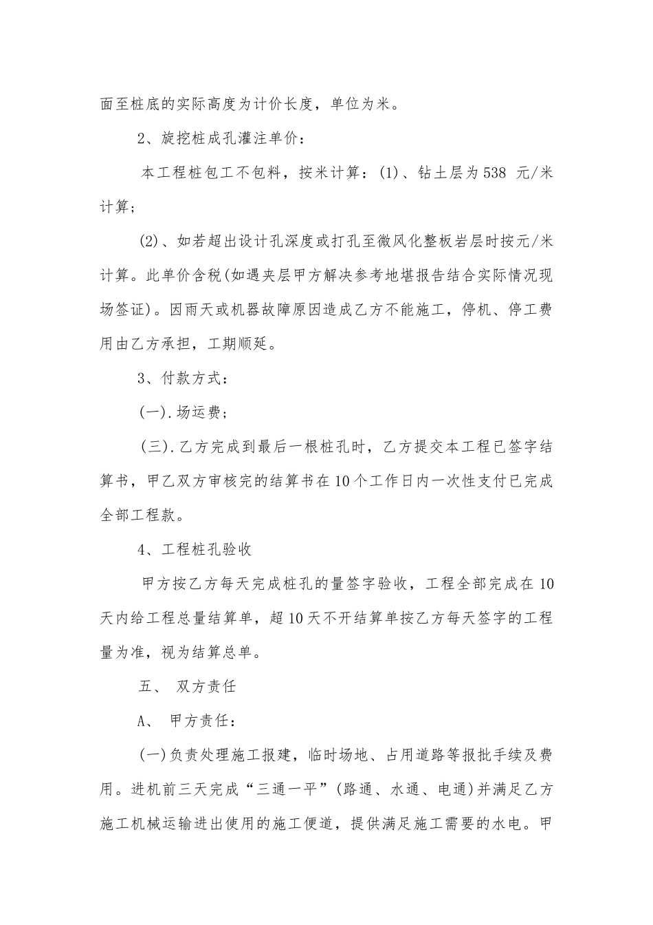 简单钻机租赁施工合同3篇.docx_第2页