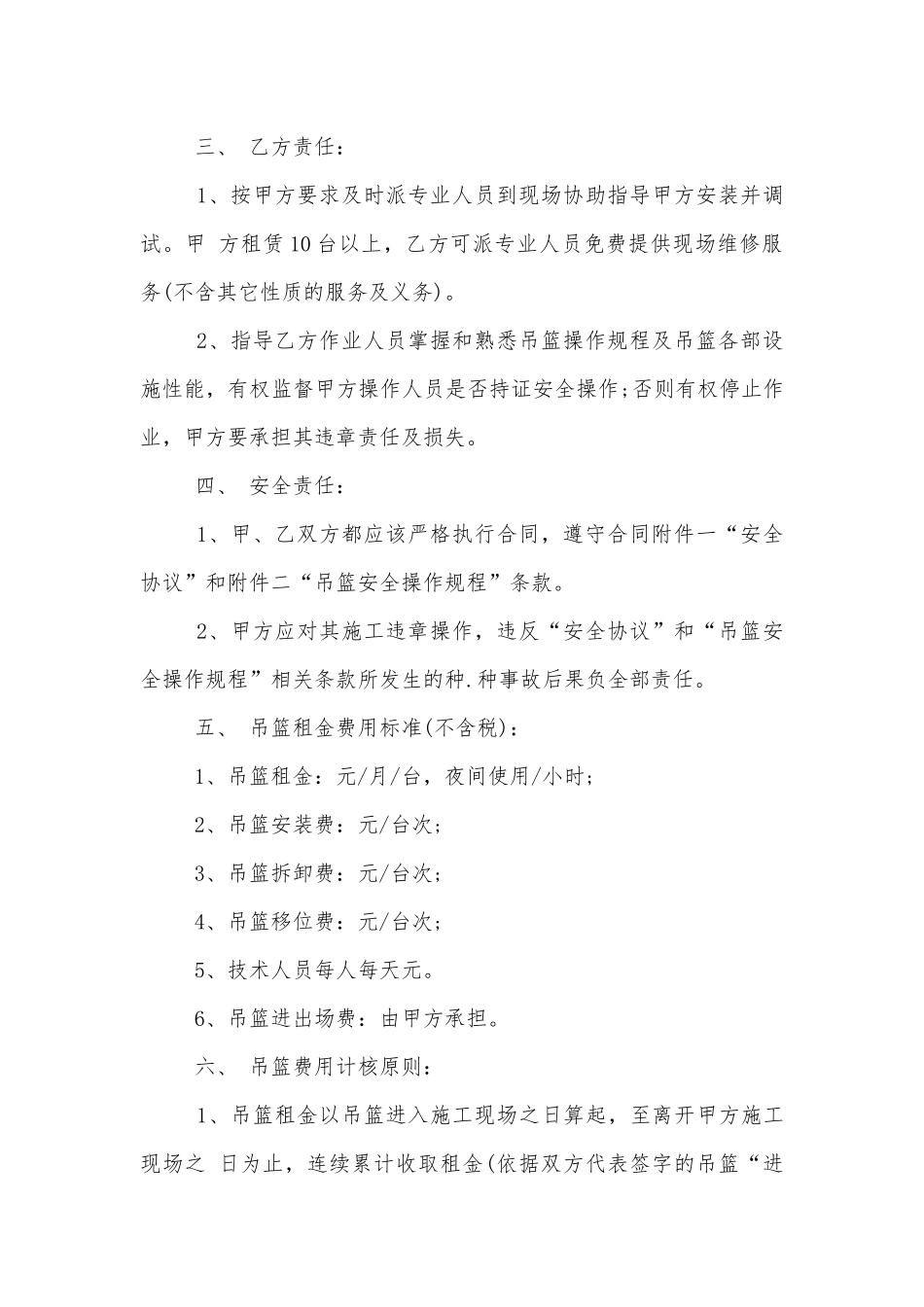 高空吊篮租赁合同范本简单3篇.docx_第2页