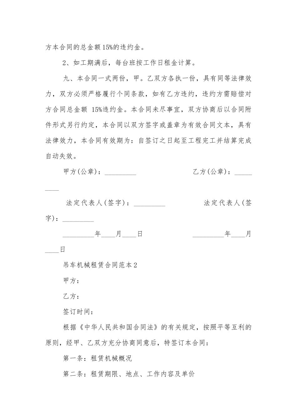 吊车机械设备租赁合同范本.docx_第3页