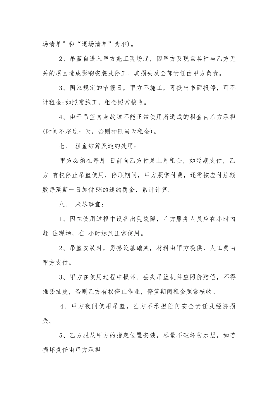 大型高空吊篮租赁合同范本.docx_第3页