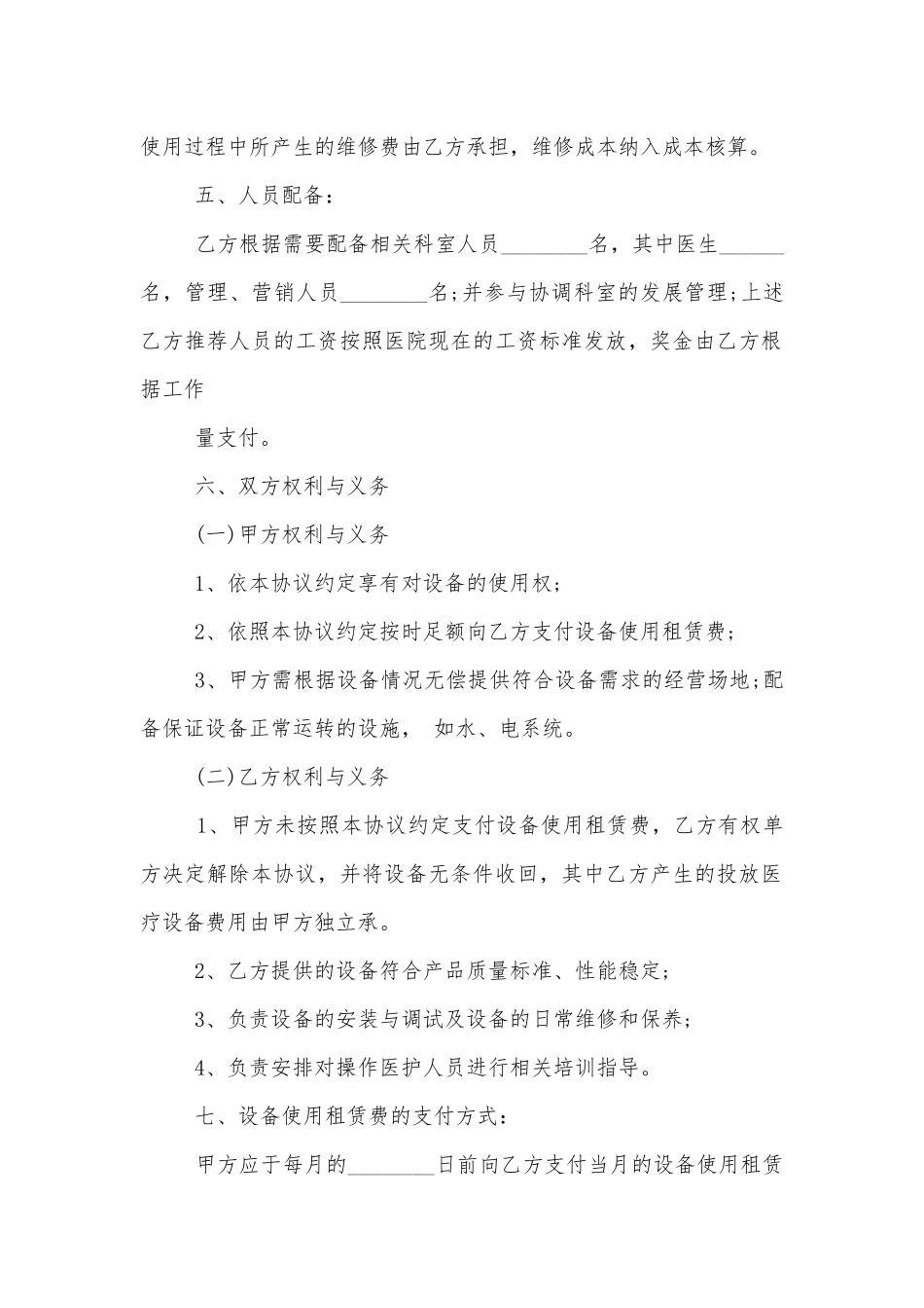 医疗设备租赁合同范本简单3篇.docx_第2页