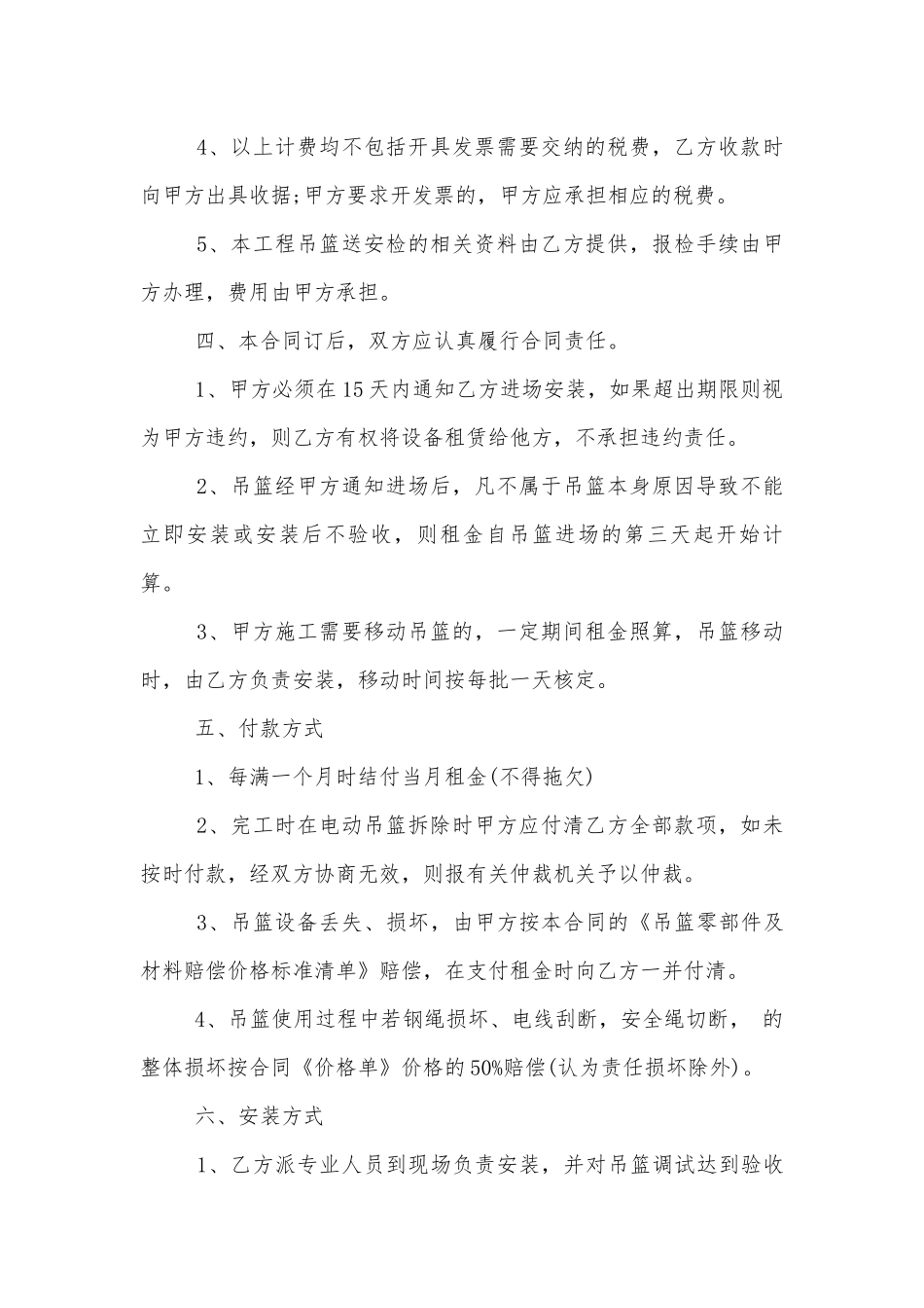 简洁版高空吊篮租赁合同范本3篇.docx_第2页