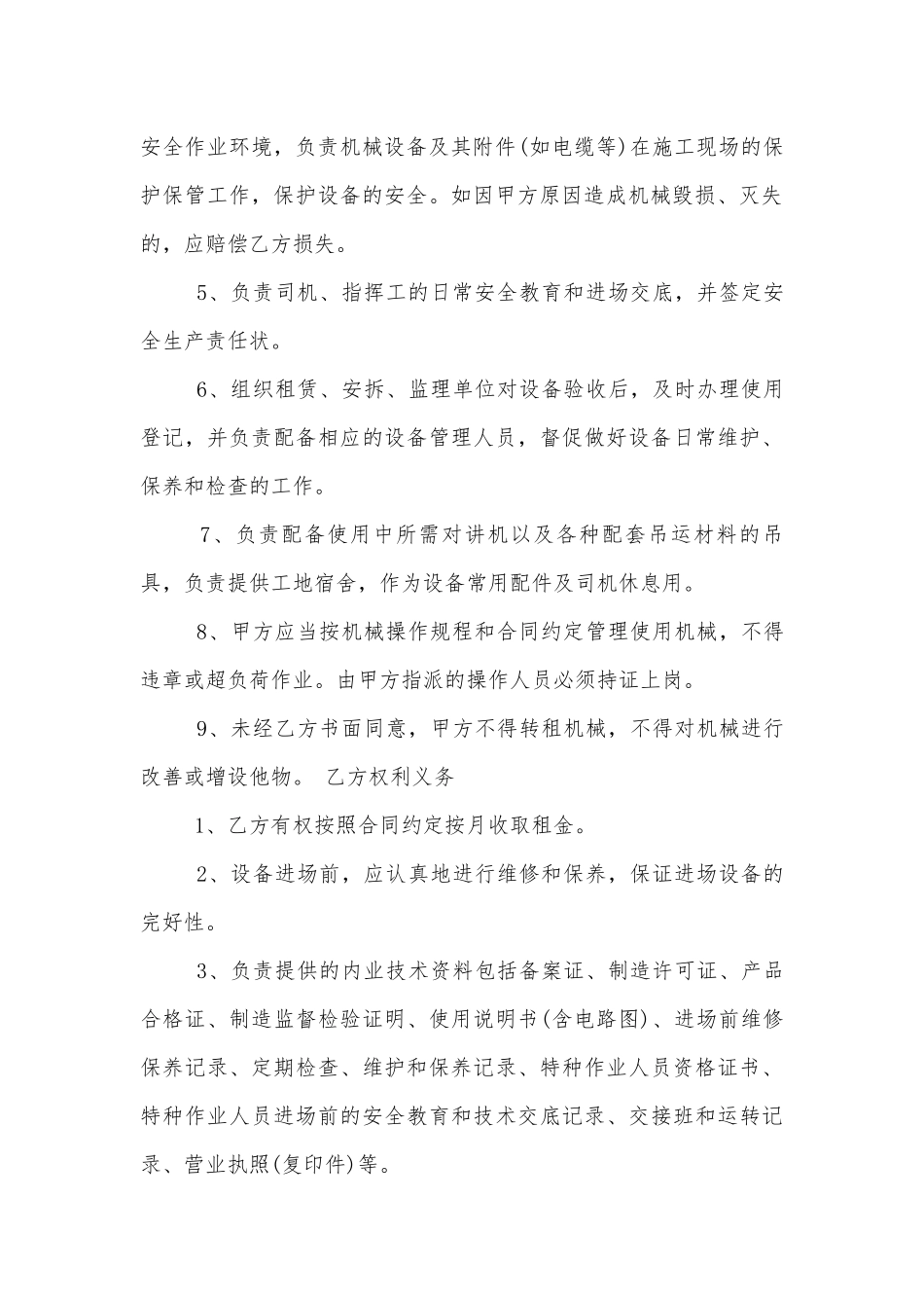 施工机械租赁合同范本3篇.docx_第3页