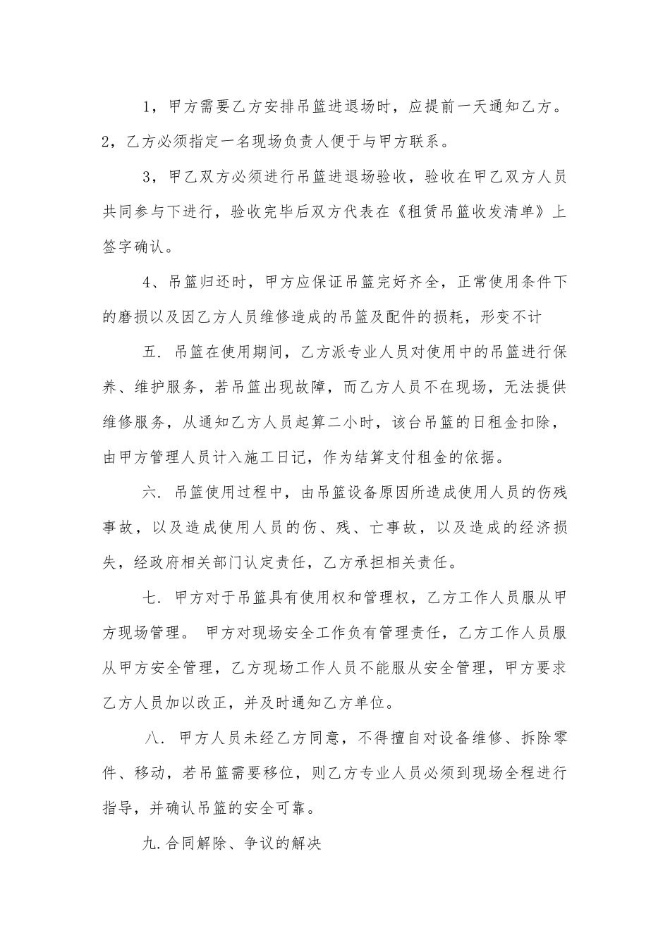 大型建筑吊篮租赁合同范本.docx_第2页