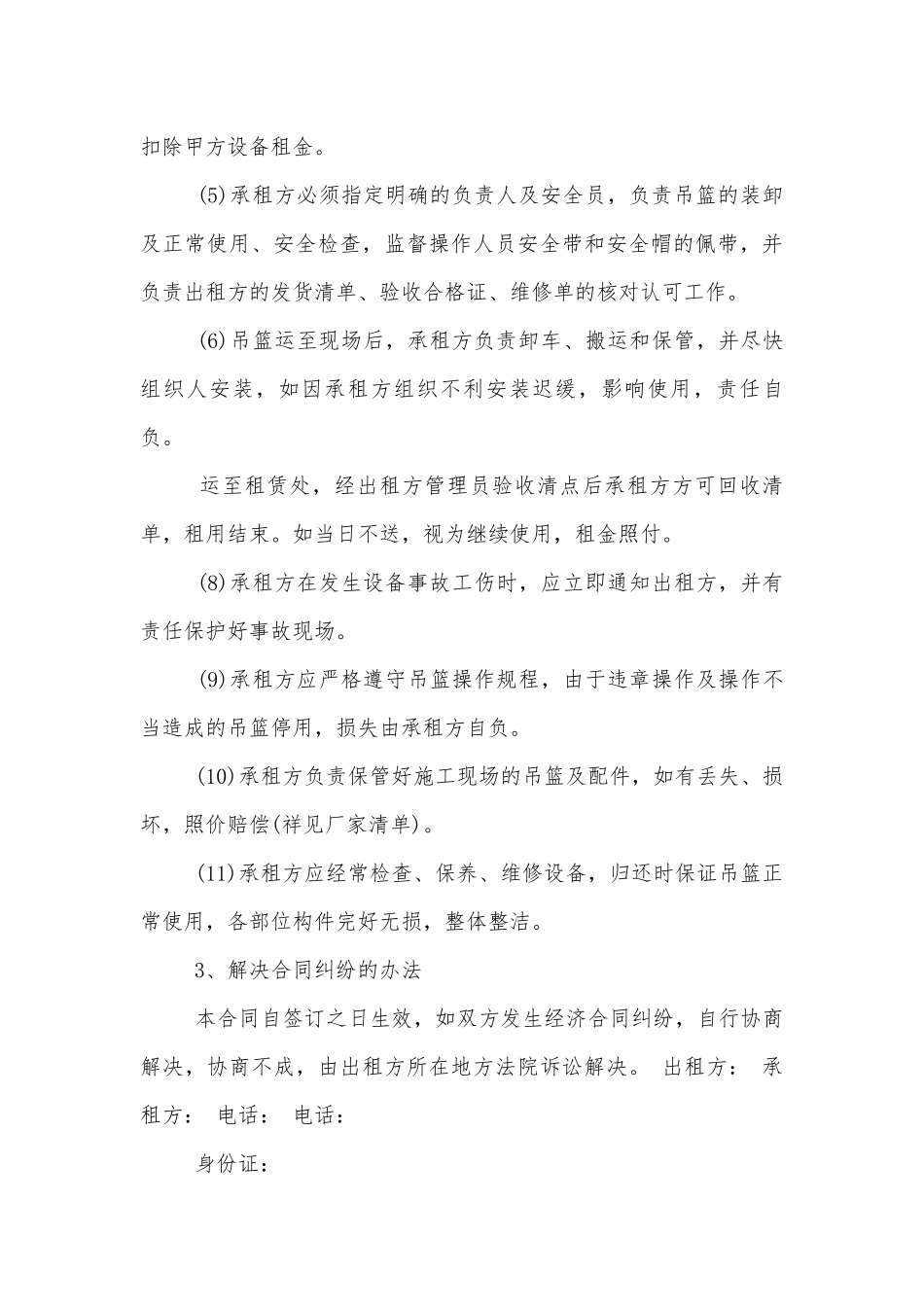 简单的建筑吊篮租赁合同范本.docx_第3页
