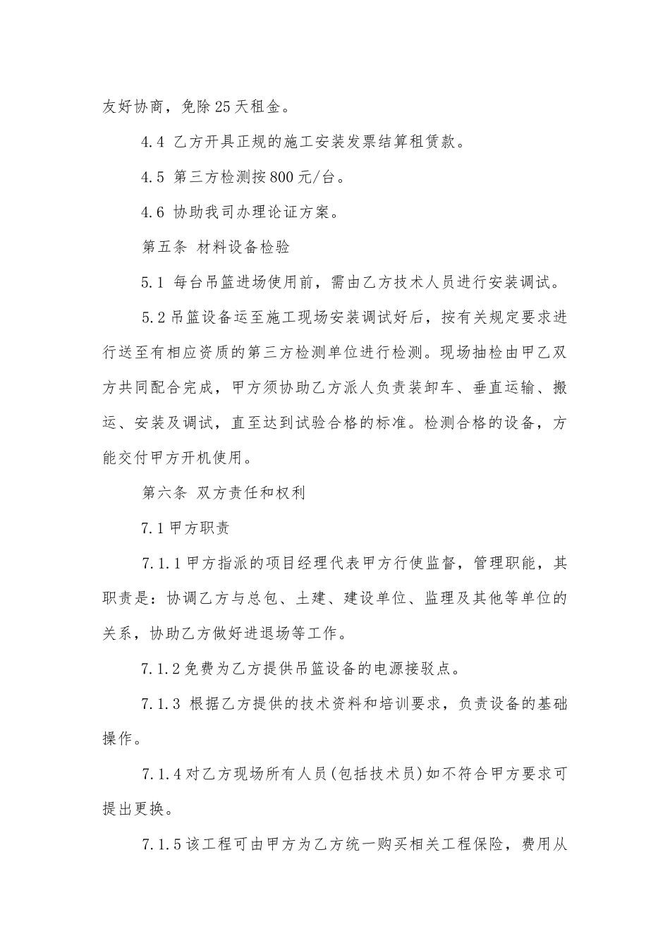 最新版吊篮车租赁合同范本.docx_第3页