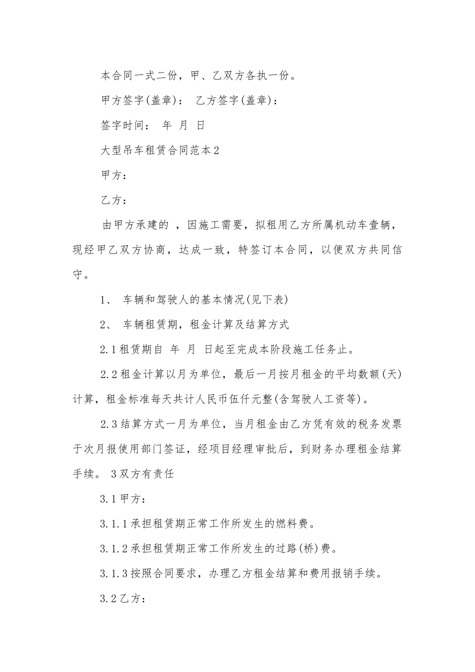 经典大型吊车租赁合同范本.docx_第2页