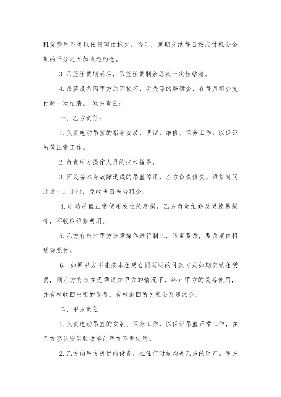 大型吊篮车租赁合同范本3篇.docx_第2页