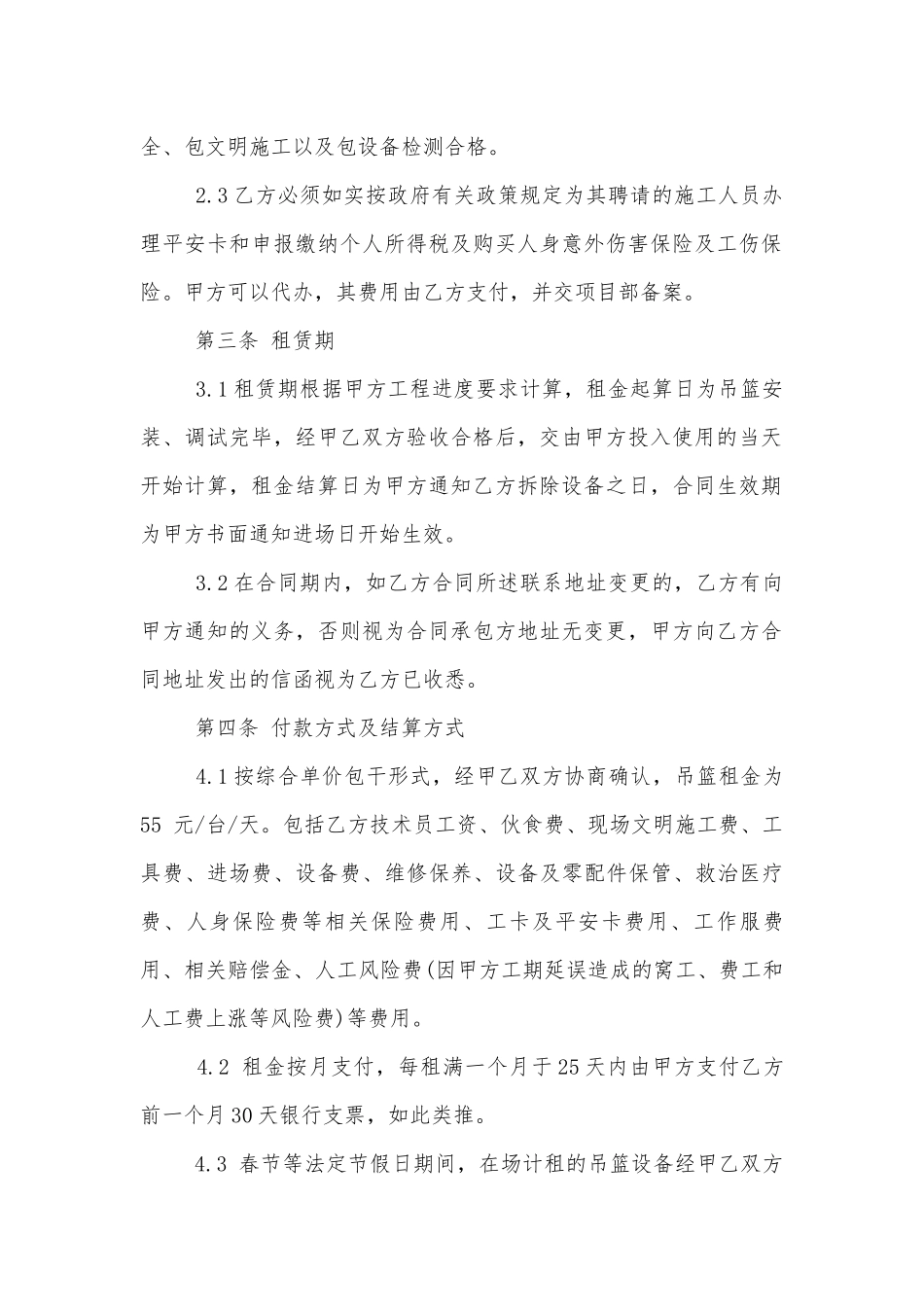 简单吊篮车租赁合同范本3篇.docx_第2页