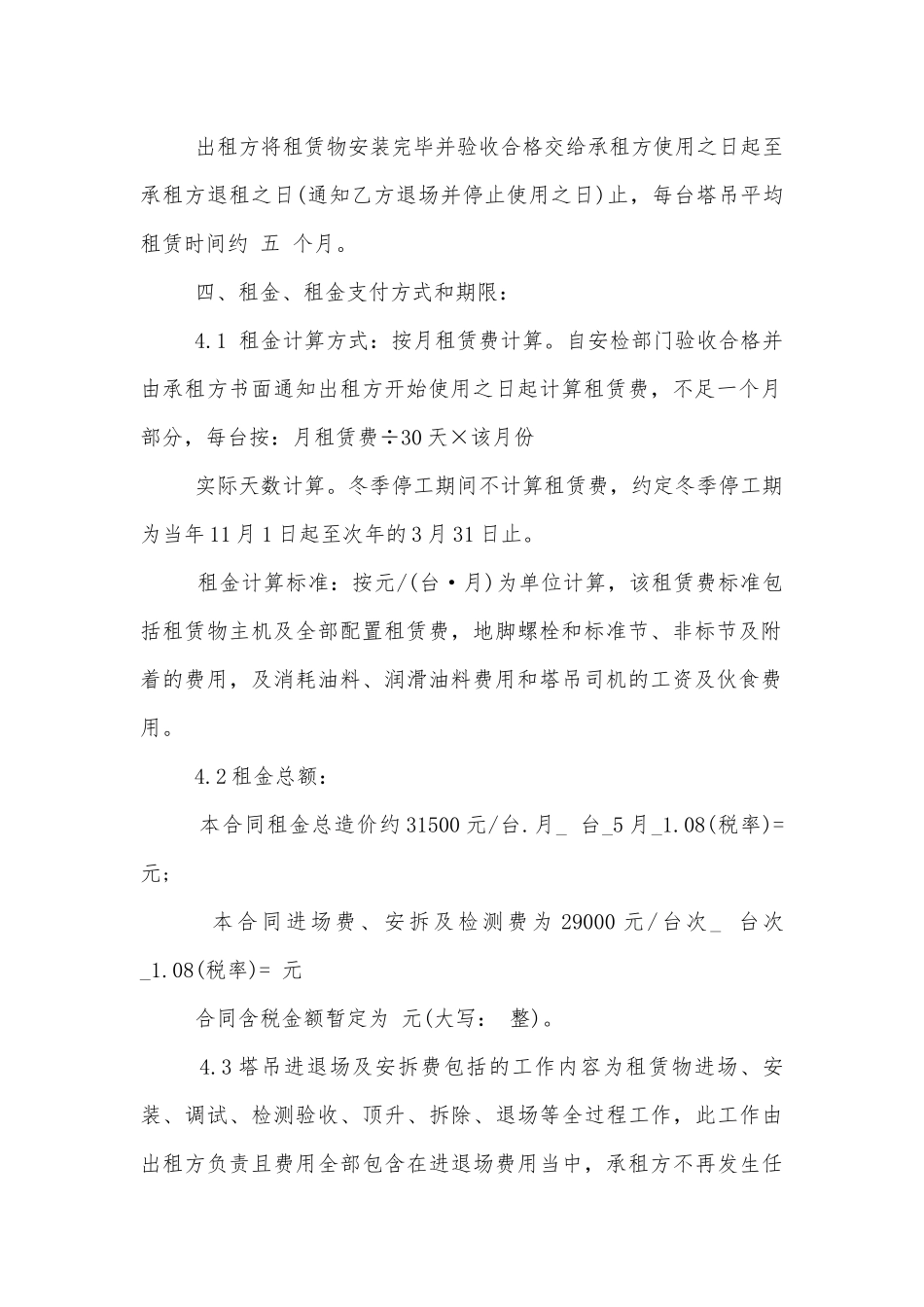 大型吊车租赁合同范本简单3篇.docx_第2页