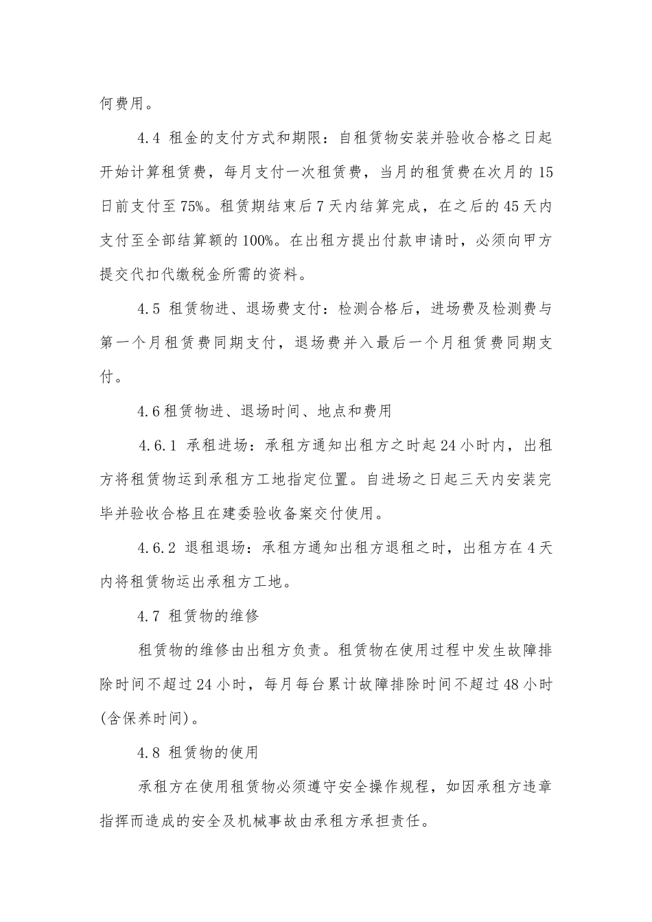 大型吊车租赁合同范本简单3篇.docx_第3页