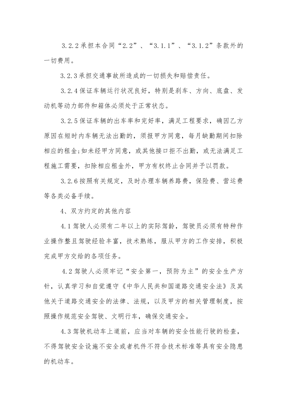 2021年大型吊车租赁协议模板3篇.docx_第2页