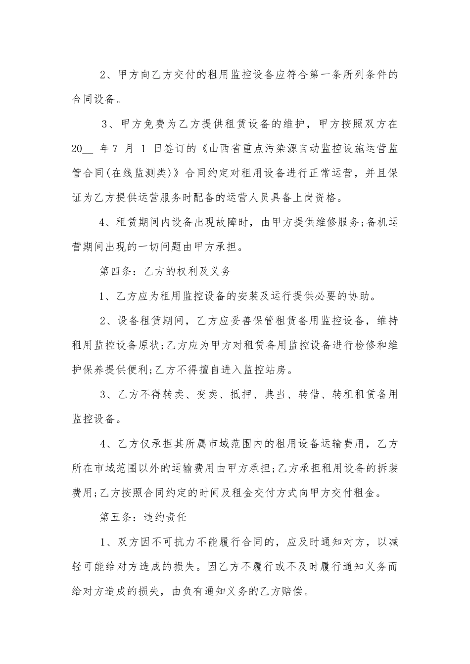 5篇实用监控设备租赁合同范本.docx_第2页