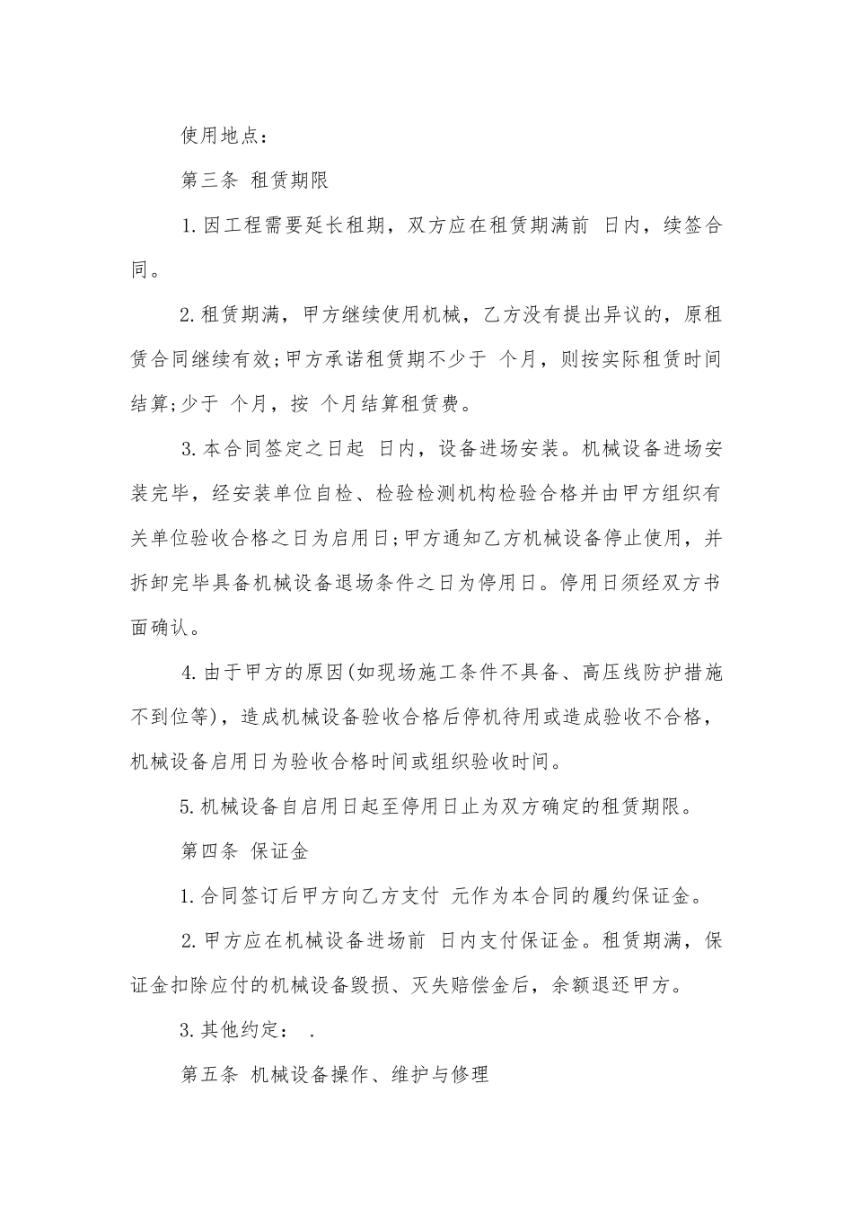 二手机械设备租赁合同模板.docx_第2页