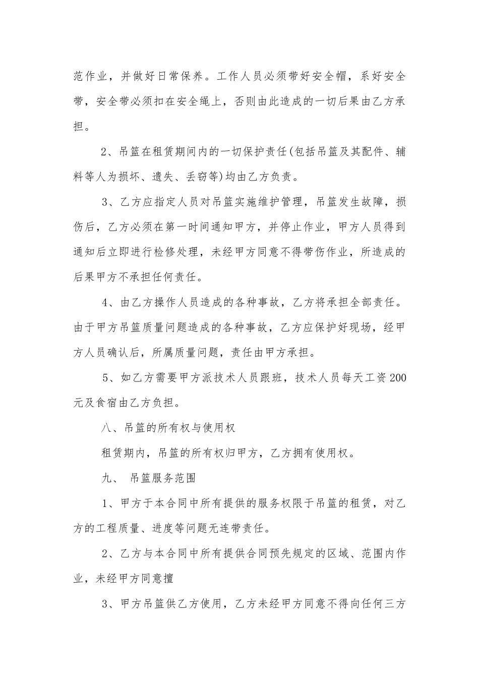 工地电动吊篮租赁合同范本3篇.docx_第3页