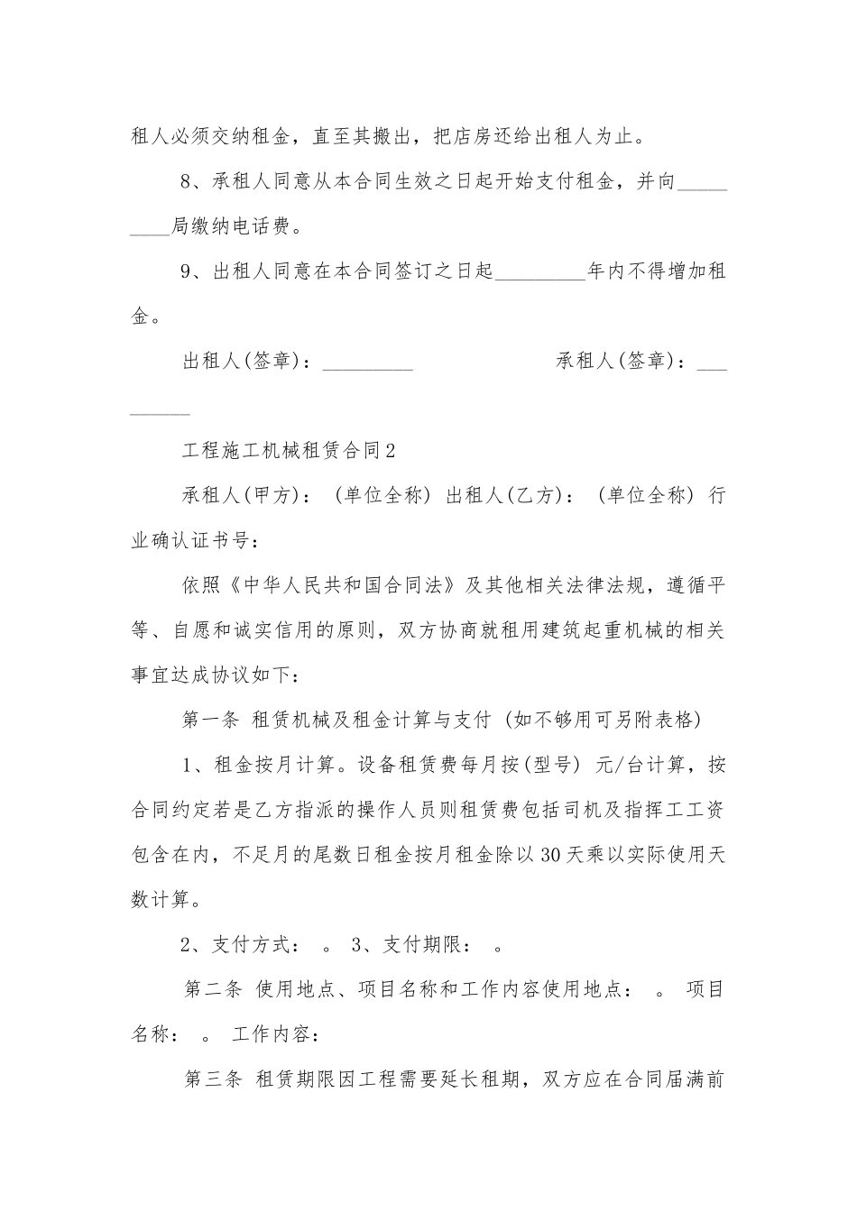 工程施工机械租赁合同模板.docx_第2页