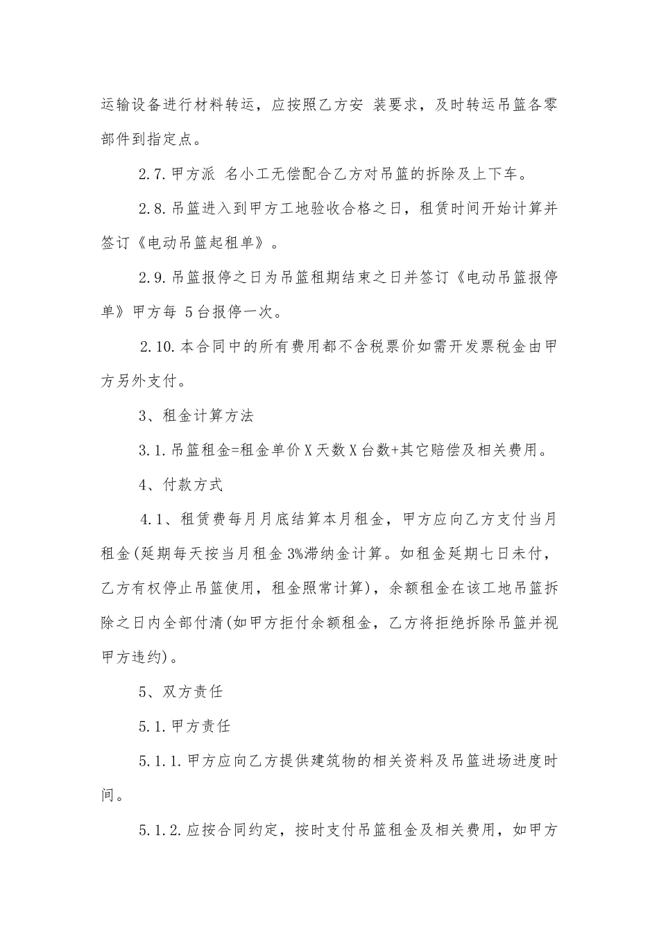 大型电动吊篮租赁合同模板.docx_第2页
