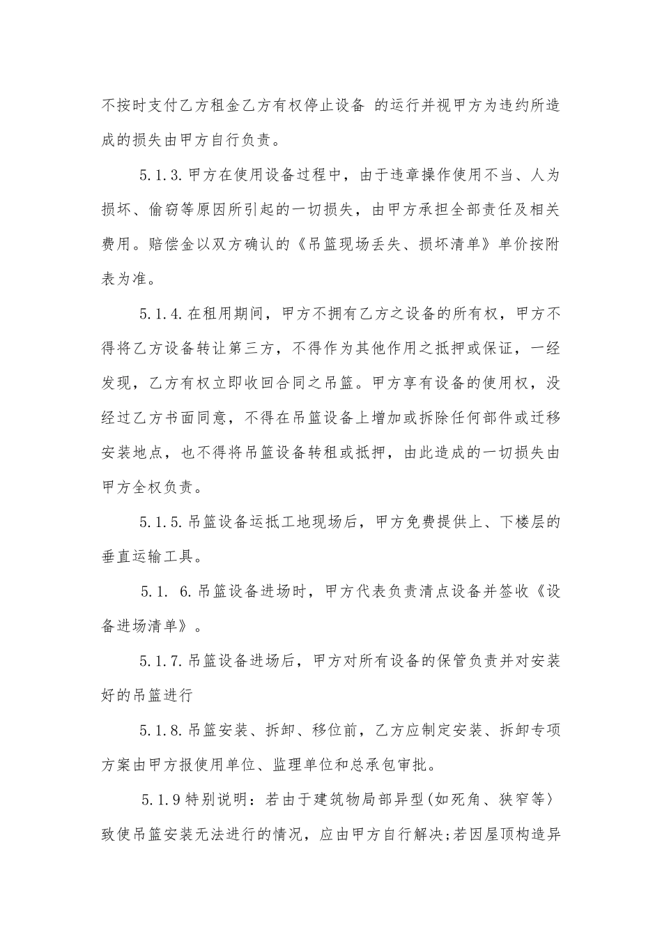 大型电动吊篮租赁合同模板.docx_第3页