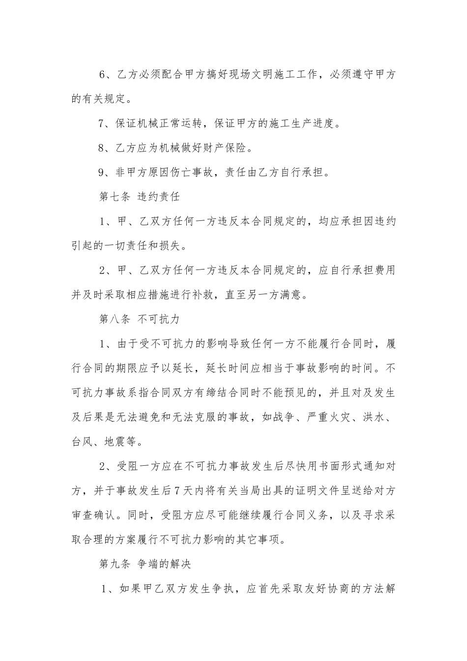 工地桩机租赁合同范本最新3篇.docx_第3页