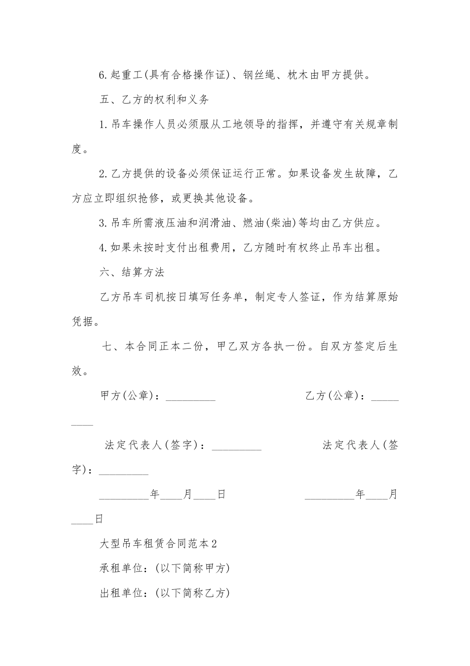 大型吊车租赁合同范本最新3篇.docx_第3页