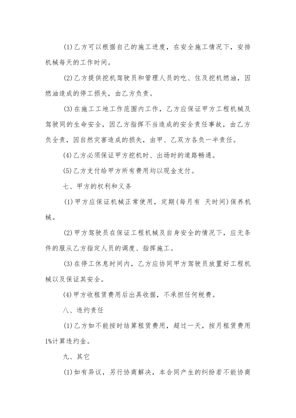 工地机械设备租赁合同模板.docx_第2页