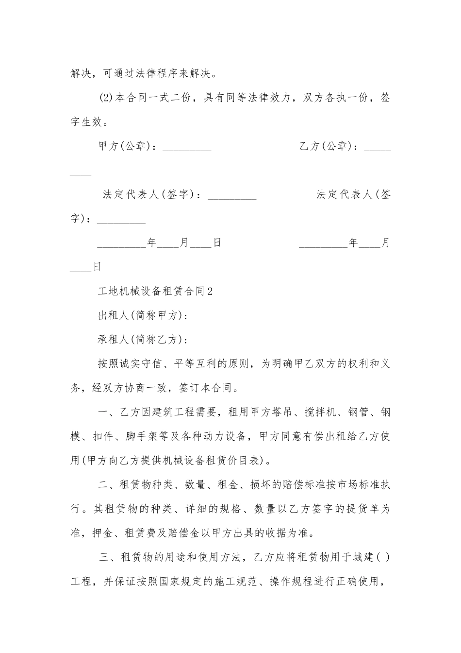 工地机械设备租赁合同模板.docx_第3页