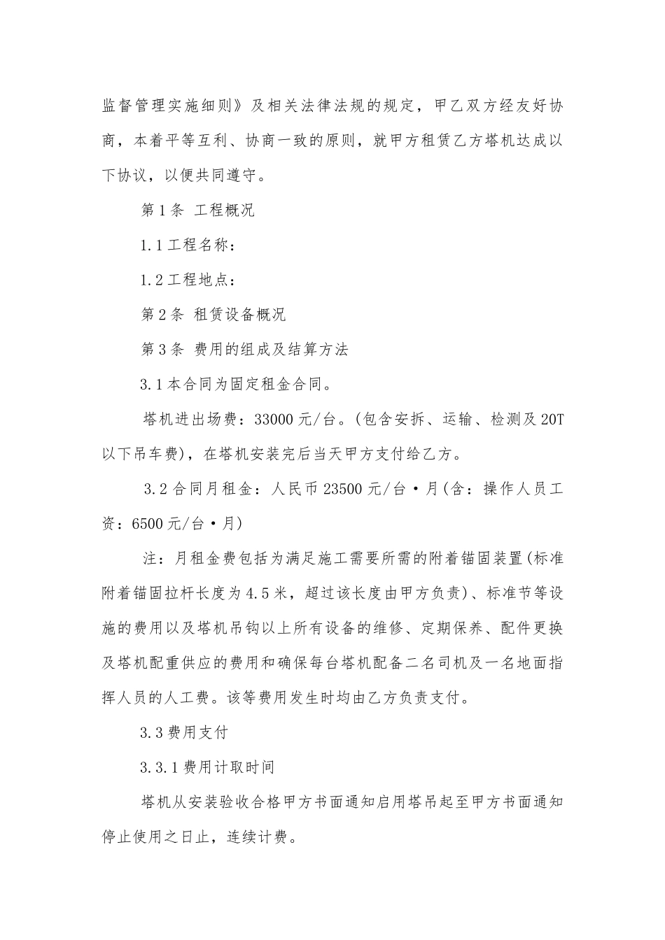 简版塔吊租赁协议合同范本.docx_第3页