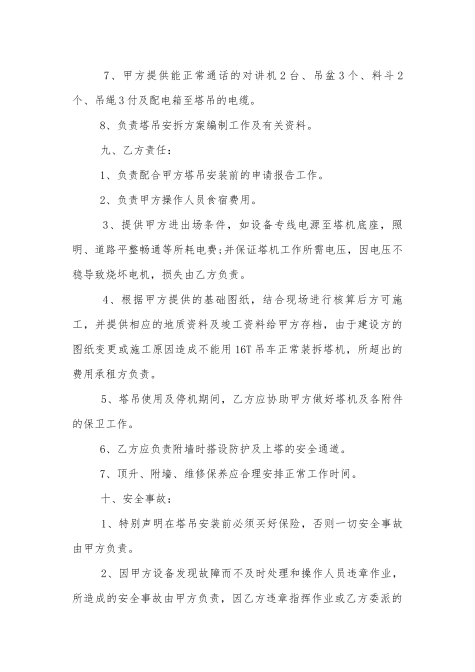 大型设备租赁合同范本.docx_第3页