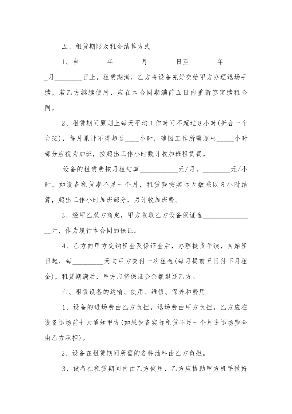 简易版设备租赁合同范本.docx_第2页