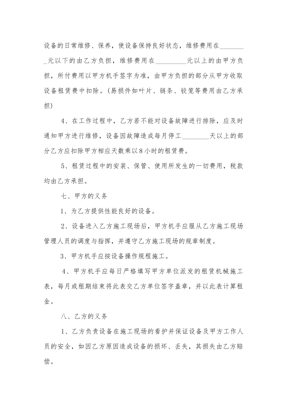 简易版设备租赁合同范本.docx_第3页