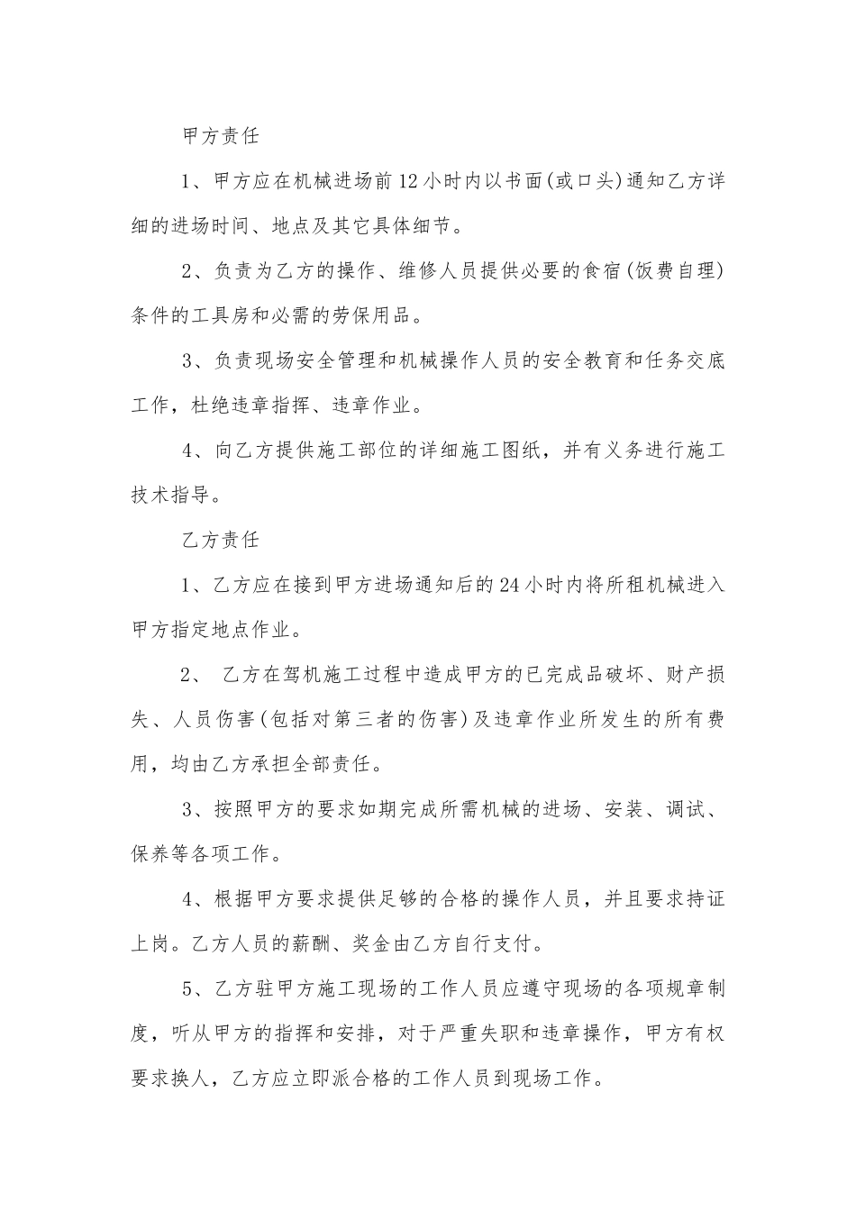 桩机租赁合同范本最新3篇.docx_第2页