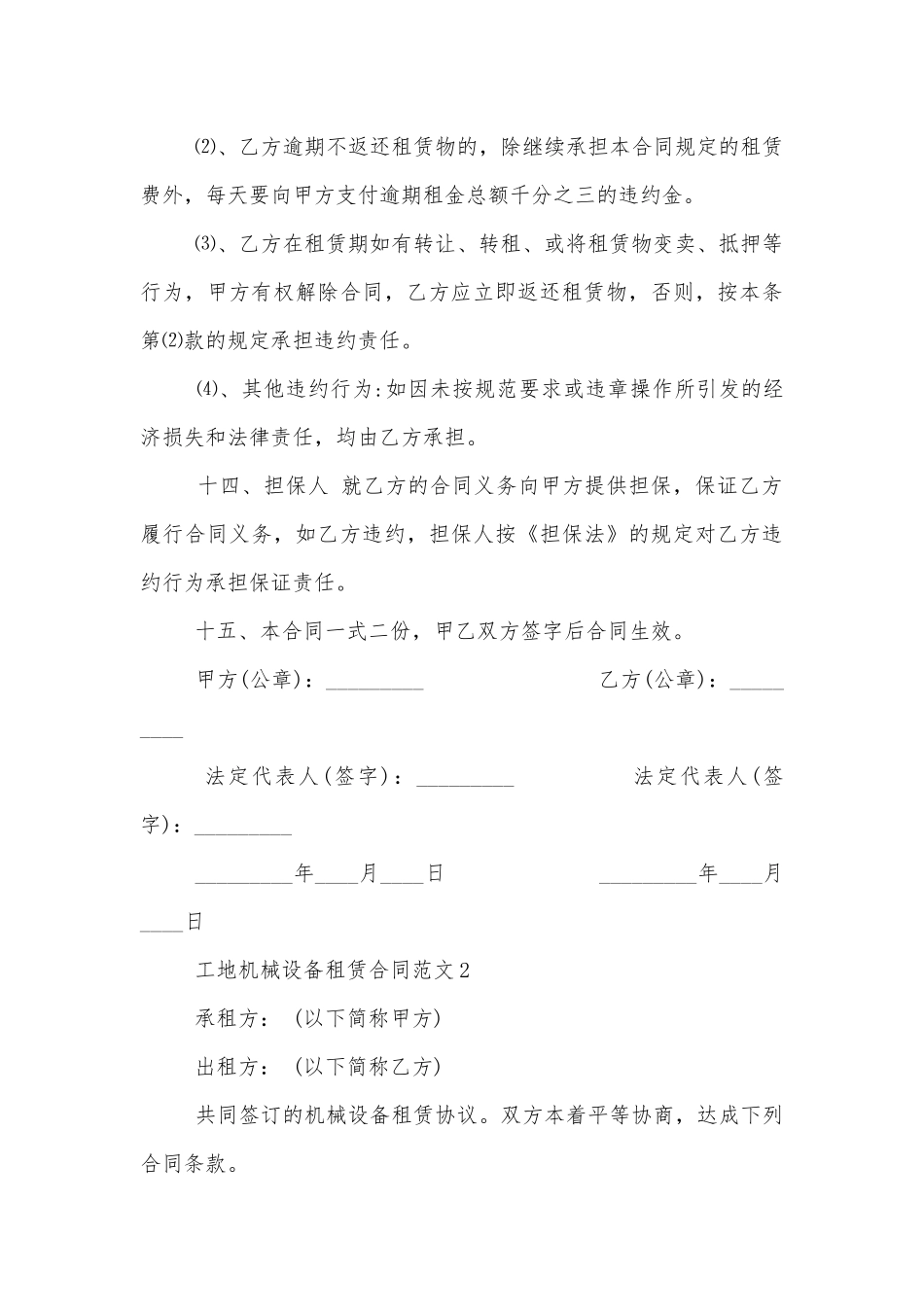 工地机械设备租赁合同范本3篇.docx_第3页
