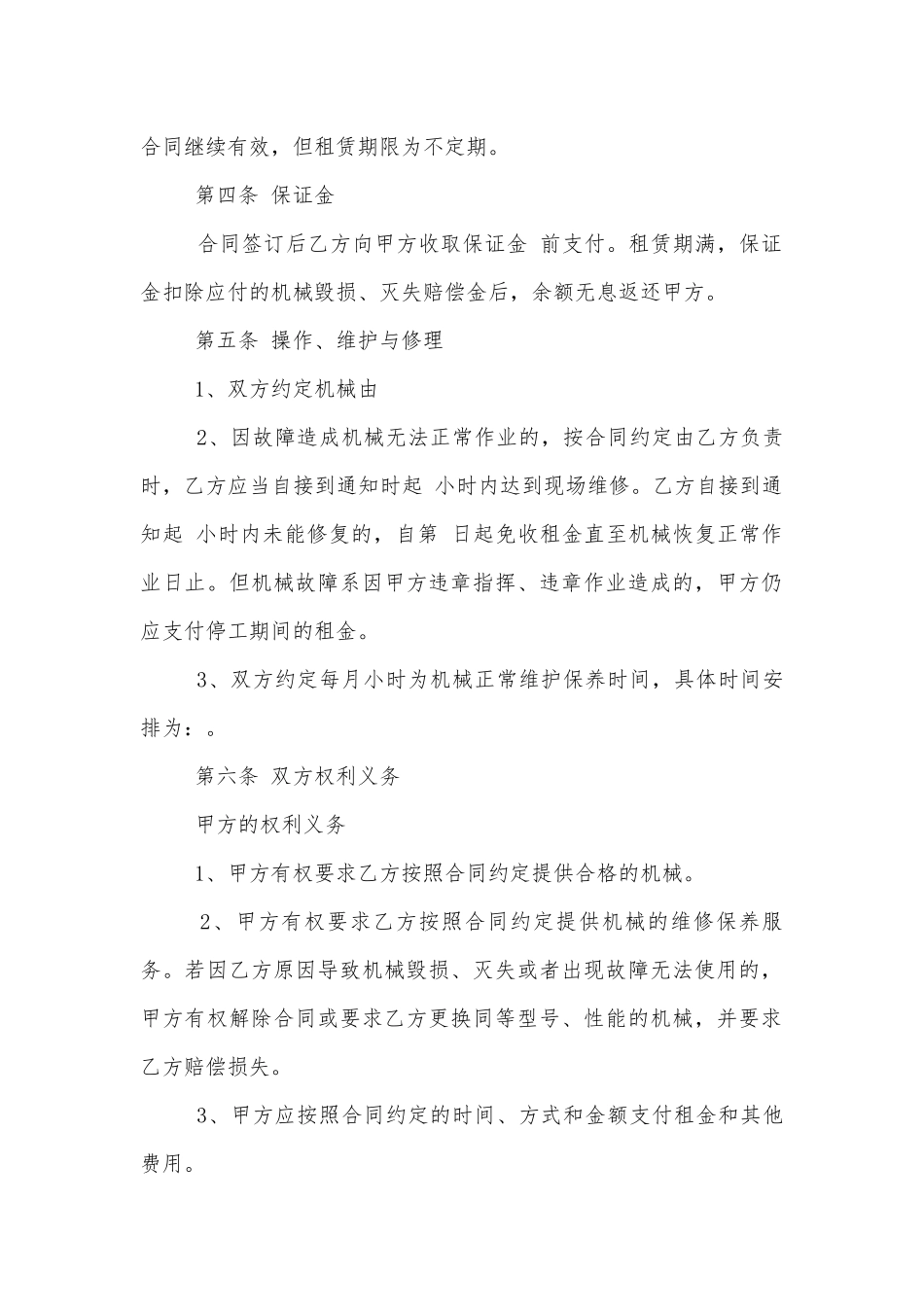 经典大型设备租赁合同范本.docx_第2页