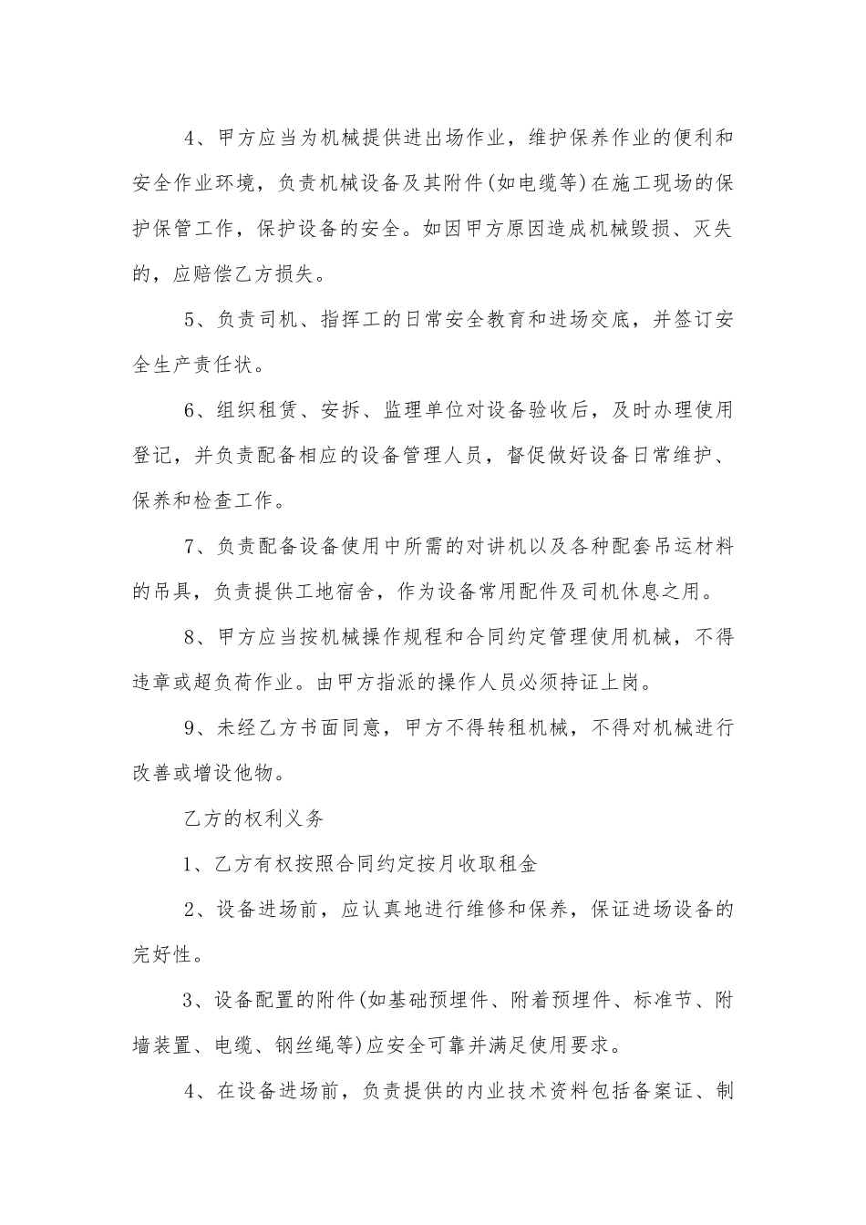 经典大型设备租赁合同范本.docx_第3页