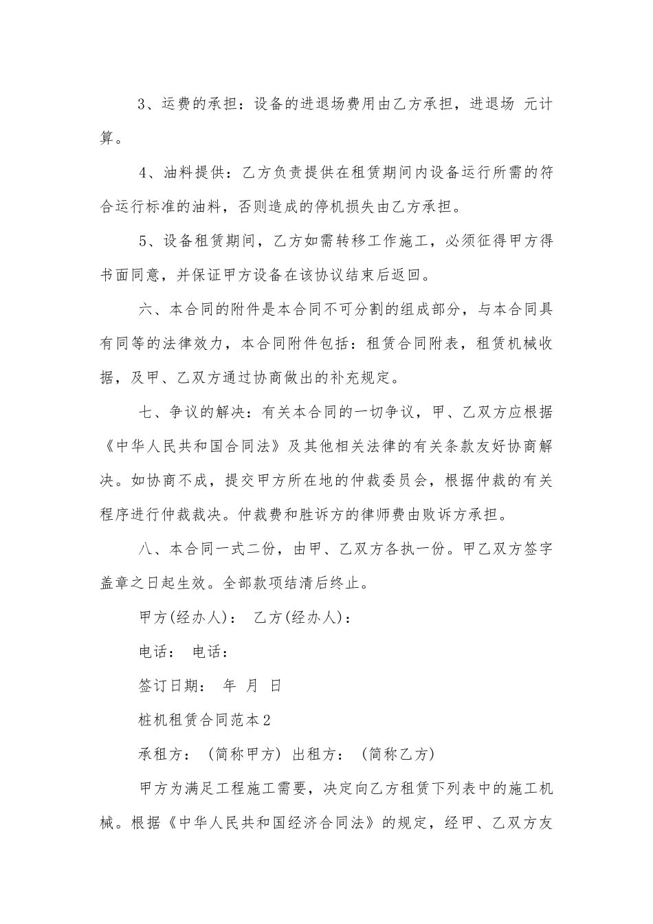 大型桩机租赁合同范本.docx_第3页