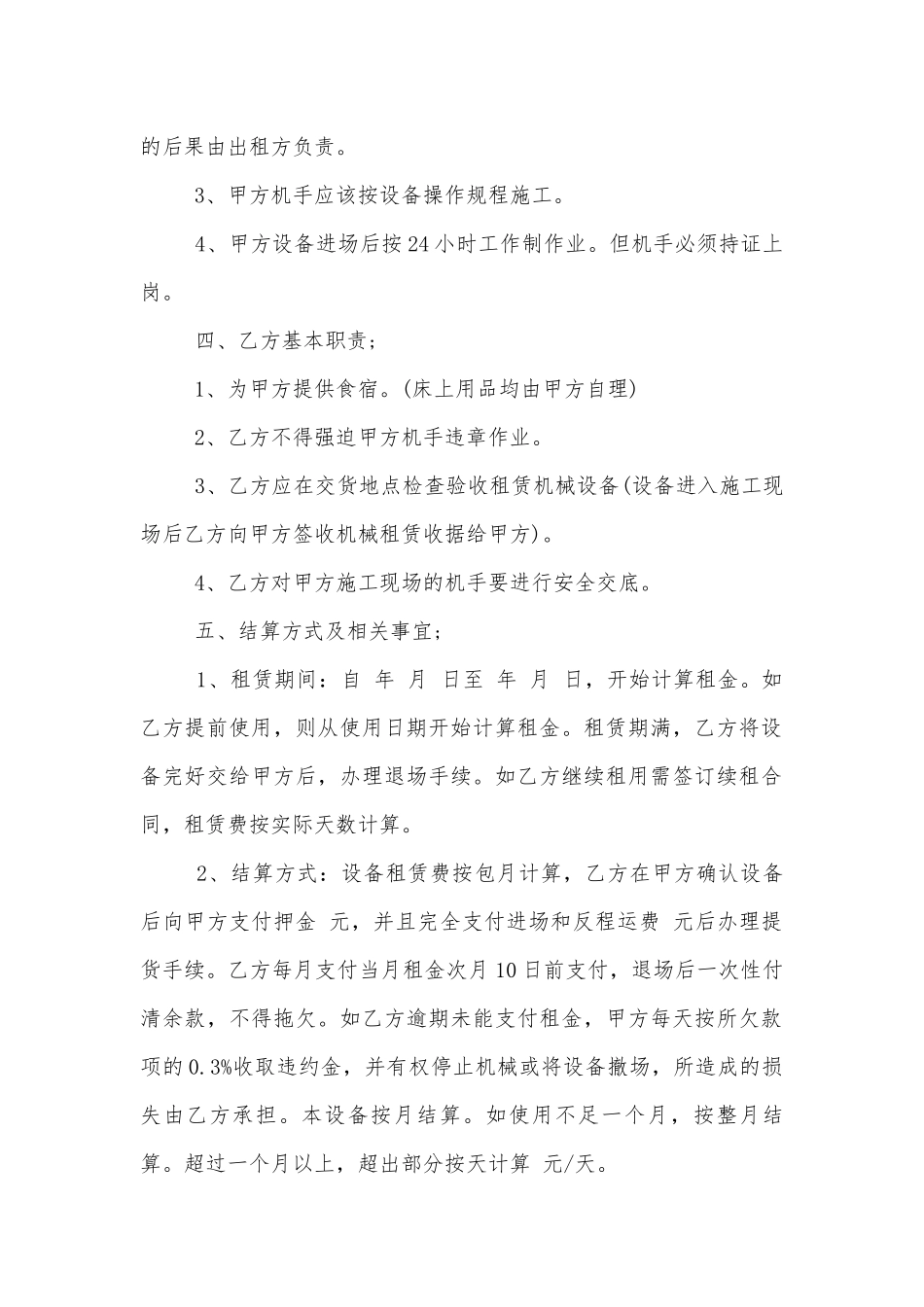 简洁版冲孔桩机租赁合同范本.docx_第2页