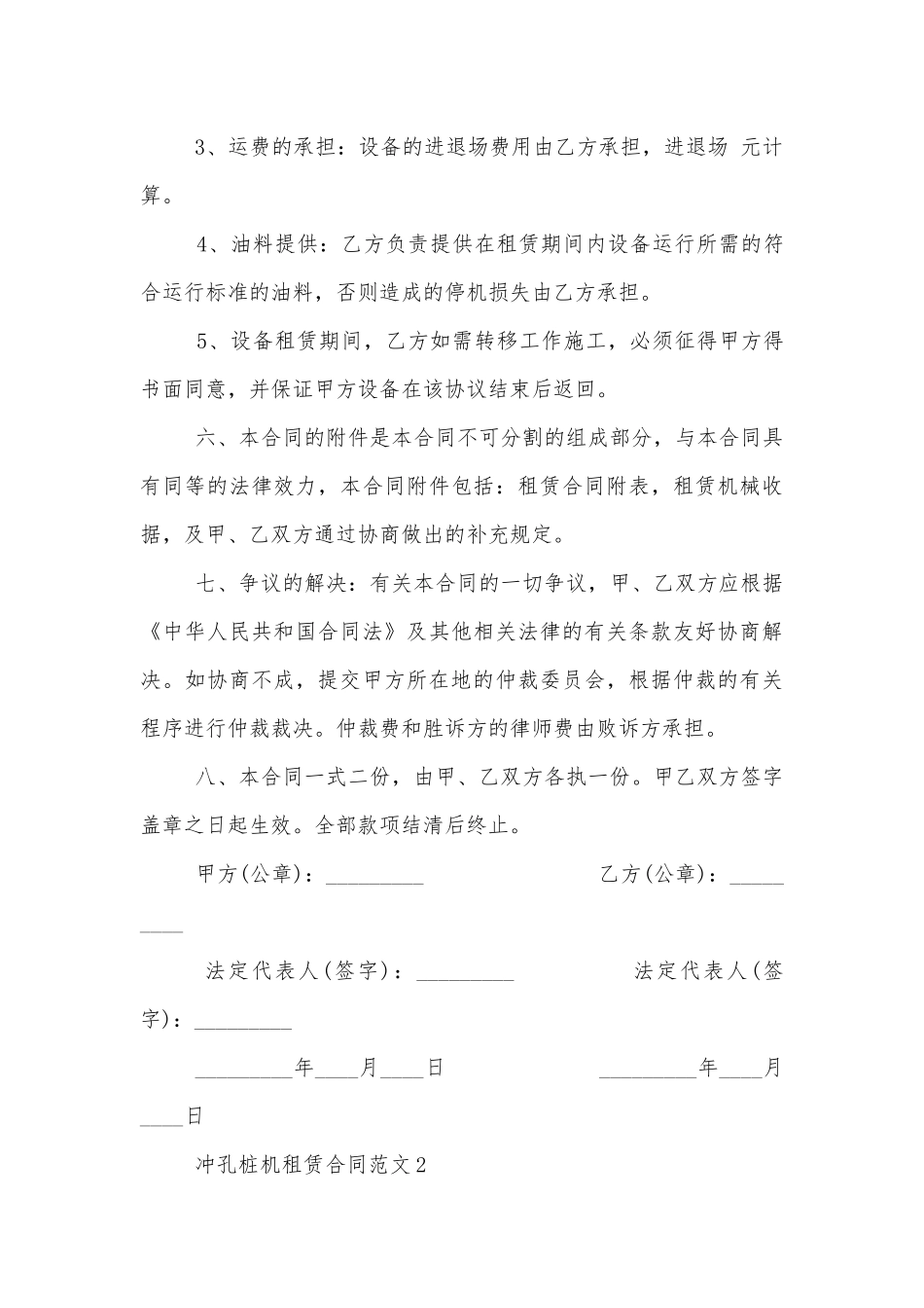 简洁版冲孔桩机租赁合同范本.docx_第3页